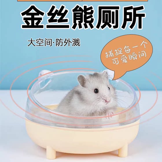 金丝熊厕所仓鼠浴室厕所两用专用洗澡浴沙盆尿砂盆浴缸小仓鼠马桶