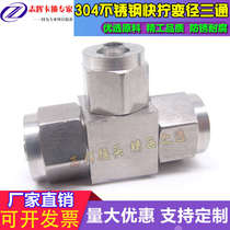 304 stainless steel quick-twist reducing tee locking nut type PU hose PTFE pipe quick reducing joint 6 8 1