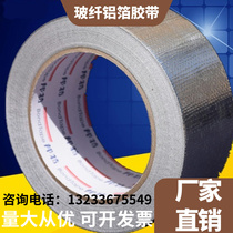 Henan high temperature resistant fiberglass cloth aluminum foil tape water pipe waterproof sealing self-adhesive thickened heat insulation tape