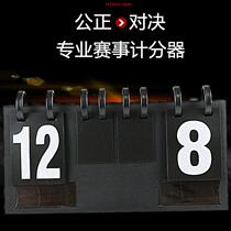 Football game scoreboard basketball thirty-digit scoreboard scoreboard flip scoreboard scoreboard can be printed with LOGO