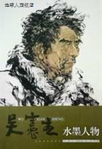 Wu Xiansheng ink figures painted by Wu Xiansheng Shandong Fine Arts Publishing House 9787533014827