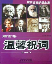 A complete collection of modern famous sayings and witty sayings 24 volumes edited by Li Ming China Environmental Science Press Xueyuan Audio and Video