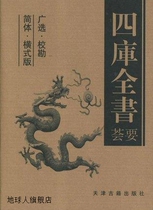 Sikuquanshuyiyao (five volumes) popular version Hanlu Tianjin Ancient Books Publishing House 97878050451