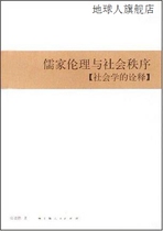 Confucian Ethics and Social Order Sociological Interpretation by Zhang Desheng Shanghai Peoples Publishing House 978