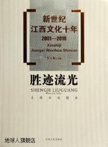 Sights of Scenic Spots Illustrated Dictionary of Cultural Relics and Historic Sites edited by Li Yuying Jiangxi Peoples Publishing House 97872100472