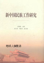 Research on Ethnic Work in New China Jin Binghao Editor-in-Chief Liaoning Ethnic Publishing House
