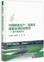 Research on the coordination mechanism of grain production circulation and reserves in China: Based on food security Wang Yapeng