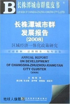 Changzhou-Zhuzhoutan Urban Agglomeration Development Report (with CD-ROM 2008 Regional Economic Integration Policy Research) Changzhou-Zhuzhoutan Urban Agglomeration Development Report