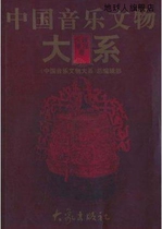 Series of Chinese Musical Cultural Relics (Shaanxi Tianjin Volume) edited by Fang Jianjun and others Elephant Publishing House 978753472