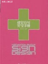 The Complete Manual of Visual Symbols Chapter Lily Shanghai Bookstore Press 9787806789155