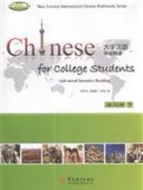Advanced Intensive Reading Textbook of College Chinese (Part 2) Zhai Yinghua Chinese Teaching Press 97878020042