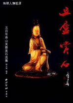 Douluo Stone Appreciation Han Tianheng Xiling Yinshe Publishing House 9787807354338