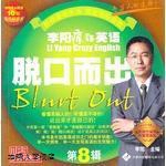Li Yang’s Crazy English: Bluttering (Volume 8) edited by Li Yang Tianjin Science and Technology Translation Publishing Co. Ltd.