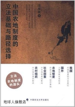 The Legislative Basis and Path Selection of China’s Agricultural Land System by Wang Junmin China University of Political Science and Law Press
