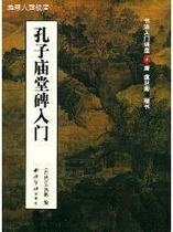 Introduction to Confucius Temple Stele Wu Hongpeng Xiling Yinshe Publishing House 9787805177564