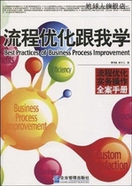 Process optimization follow me Jiang Weiliang Enterprise Management Press 9787802552678