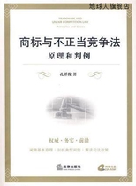 Trademark and Unfair Competition Law: Principles and Cases by Kong Xiangjun Law Press 978750369