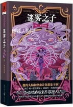 The Fog Son Rolls 3: Yonsei Hero Brandon Sanderson The Duan Chens Interpreter The Chongqing Press