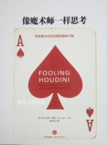 Think Like a Magician by Alex Stone Translated by Liu Yinchen