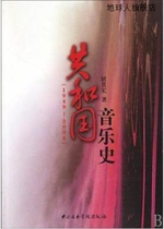History of Music in the Republic (1949-2008) by Ju Qihong Central Conservatory of Music Press 978781