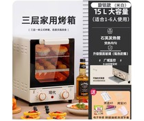 Modern electric oven household 2023 new small cake 15L modern three-layer oven