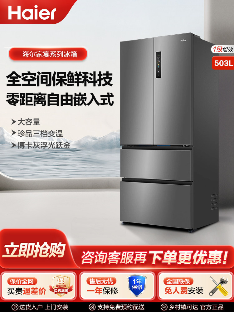 Haier 503L French-Style Multi-Door Side-By-Side Four-Door Refrigerator, First-Level Inverter, Household, Frost-Free, Ultra-Thin, Built-In