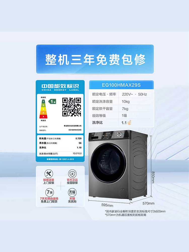 Haier Drum Washing Machine for Home Use, Fully Automatic, Ultra-Thin, Built-In, 10kg Large Capacity, Inverter Washing and Drying Integrated Max29S