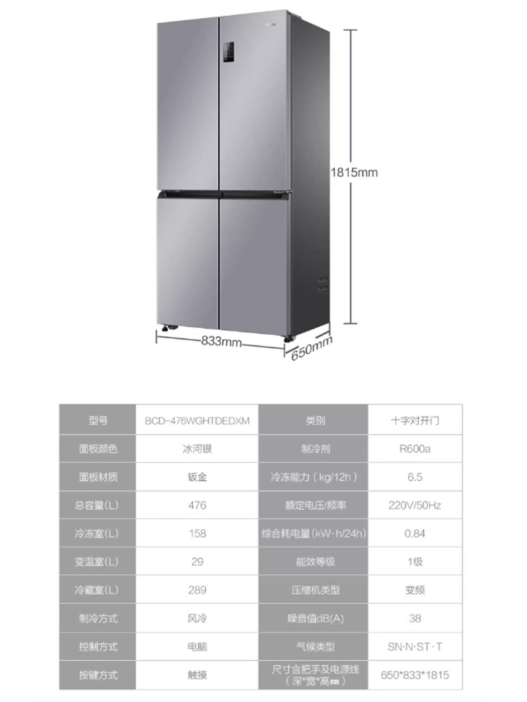 Haier 476L Cross-Door Refrigerator for Home Use, Ultra-Thin Embedded Double-Door, First-Class Energy Efficiency, Frost-Free Air Cooling