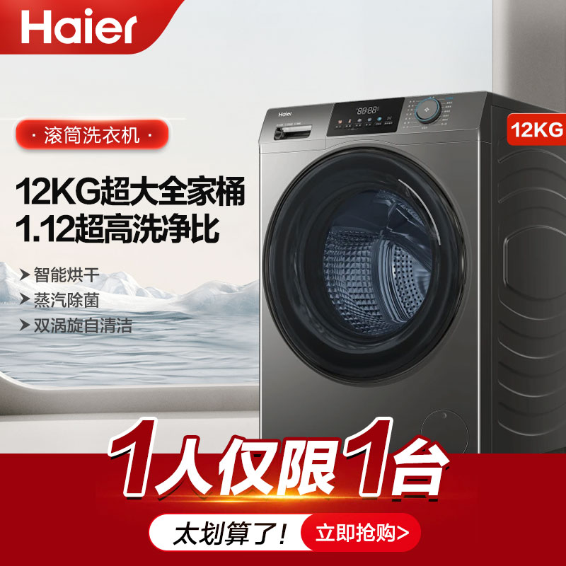 เครื่องซักผ้าแบบถังหมุน Haier สำหรับใช้ในบ้าน อัตโนมัติเต็มรูปแบบ ความจุใหญ่ 12 กิโลกรัม ซัก-อบ รวมในเครื่องเดียว อัตราการทำความสะอาดสูงพิเศษ 1.12 รุ่น 50Ds
