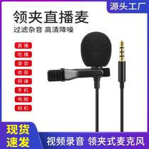 Amplifier mobile phone computer recording equipment sound card karaoke microphone condenser lavalier microphone customization