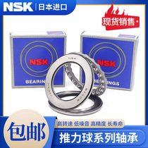 NSK thrust ball bearings imported from Japan 51213 51214 51215 51216 51217