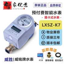 Wasion Weiming water meter IC card prepaid smart hot and cold water meter battery glass clear activation card system home