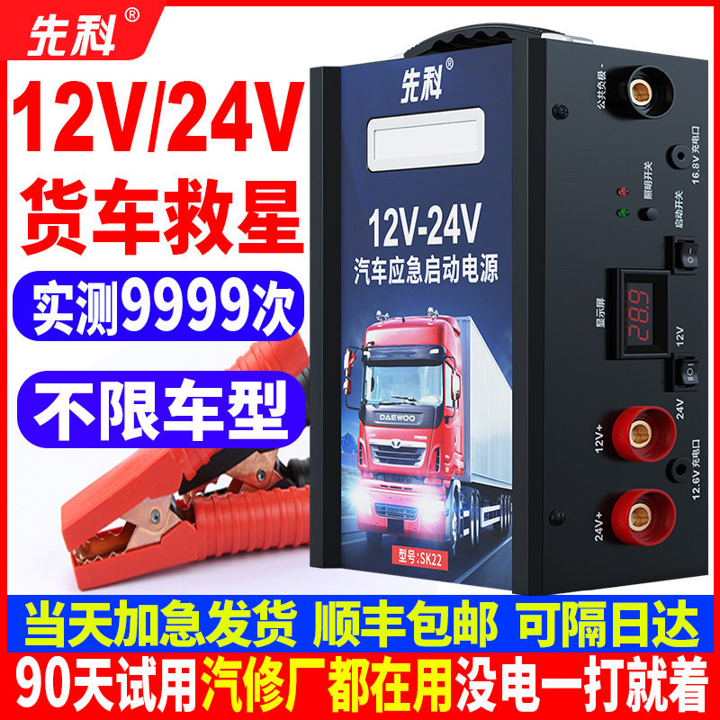 Автомобильный аварийный пусковой источник питания Xianke 12v24v для большого грузовика с электрическим приводом, аккумулятором большой емкости, сильным артефактом зажигания Изображение 1
