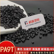 PA9T natural color plus glass fiber GF230450% strength temperature resistant nylon halogen-free flame retardant V0 white black PA9T