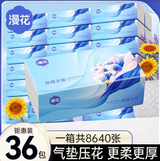 漫花纸巾抽纸家用餐巾纸实惠装原木面巾纸四边压花抽纸大包卫生纸