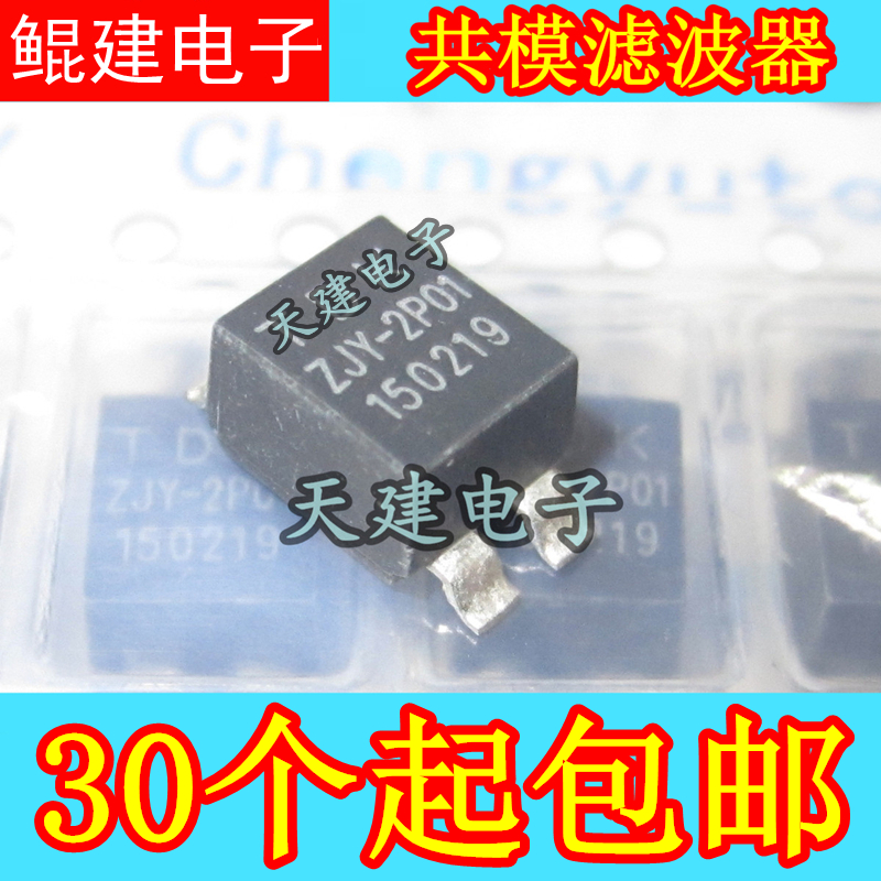 SMD ZJYS51R5-2PT-01 Screen Printing: ZJY-2P01 Filter Common Mode Inductor