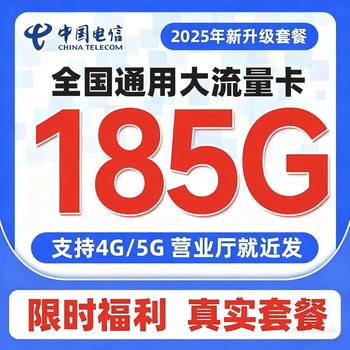 Telecom data card, phone card, pure internet access, china telecom 5g data card, national universal mobile phone card, large data card