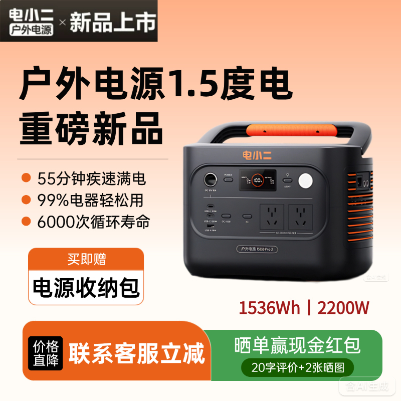 Dian Xiaoer 1500Pro2 Outdoor Power Supply 1.5 Kwh 220V Portable Power Bank Large Capacity 2200W Lithium Iron Phosphate