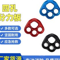 Outdoor rock climbing finger force plate cable descent rope splitter adventure expansion anchor splitter mountaineering yoga equipment four-hole force splitter