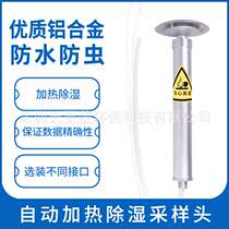 Automatic heating and dehumidification sampling head Atmospheric environment monitoring sampling head Construction site dust detection sampling head