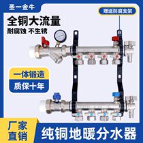Taurus large flow floor heating water distributor floor heating household floor heating water distributor all-copper integrated 4-way water distributor complete set