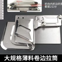 Thin material curling pulley industrial sewing machine thin material curtain widening and enlarged curling device flat car synchronous car sewing machine