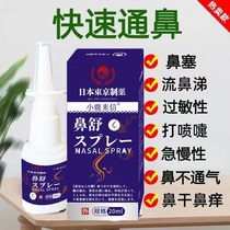 Spray for people with itchy nose stuffy nose runny nose sneezing dry and itchy nose and rhinitis