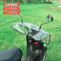 Electric vehicle rain cover dust cover handlebar cover waterproof transparent rain cover front handlebar summer windshield level