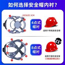 Safety helmet accessories national standard lining construction site helmet removable buckle universal liner accessories shaped hat lining beast