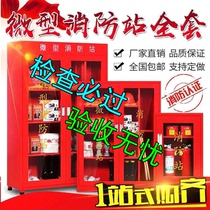 Mini fire station fire display cabinet explosion-proof construction site fire cabinet three-piece set of fire equipment complete set