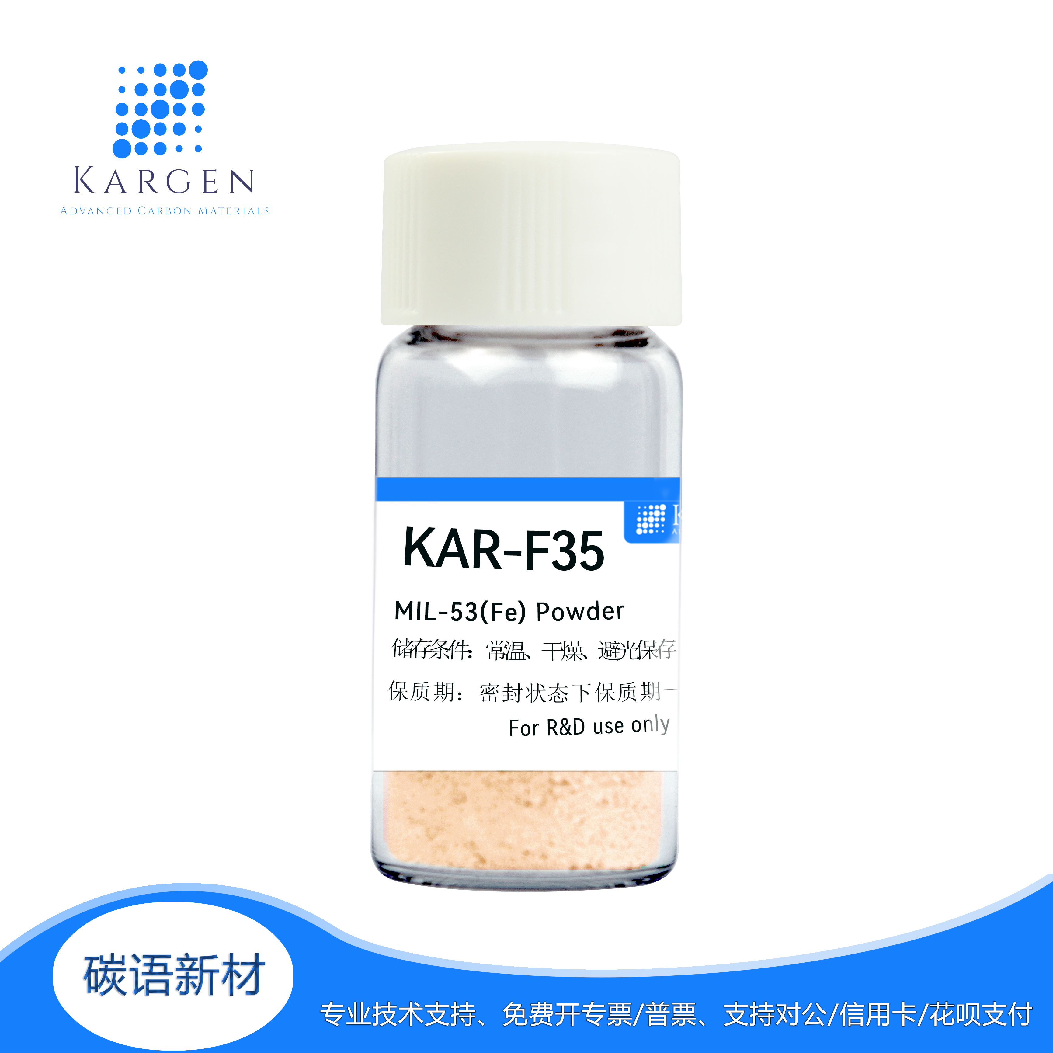 金属有机框架MIL-53(Fe) 气体吸附、分离、储存 KAR-F35