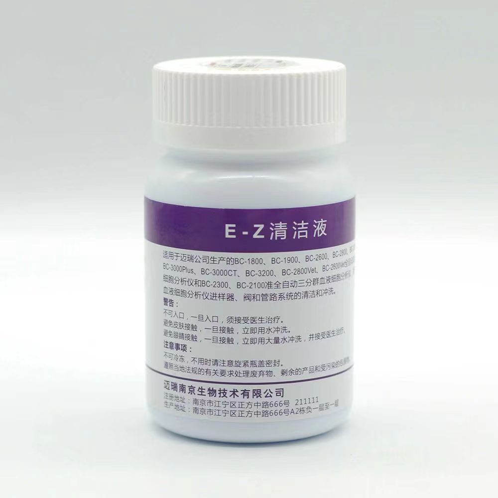 迈瑞E-Z清洁液 三分类血细胞分析仪用EZ清洁液迈瑞EZ清洗关机液