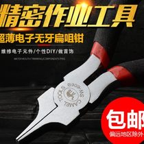 Ultra-thin electronic flat nose pliers 5 inches 125MM mini flat nose pliers flat nose toothless flat nose pliers
