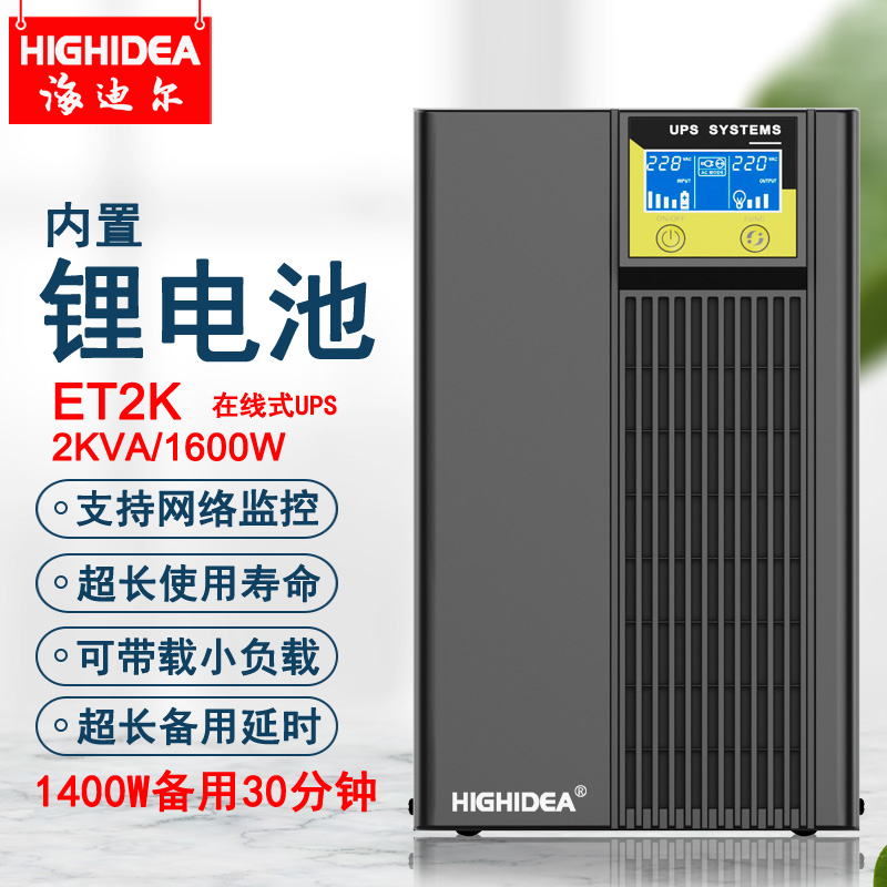 Heidil ET2K Online Lithium Battery UPS Uninterrupted Power Supply 2KVA Server Analyzer Power Outage Standby-Taobao